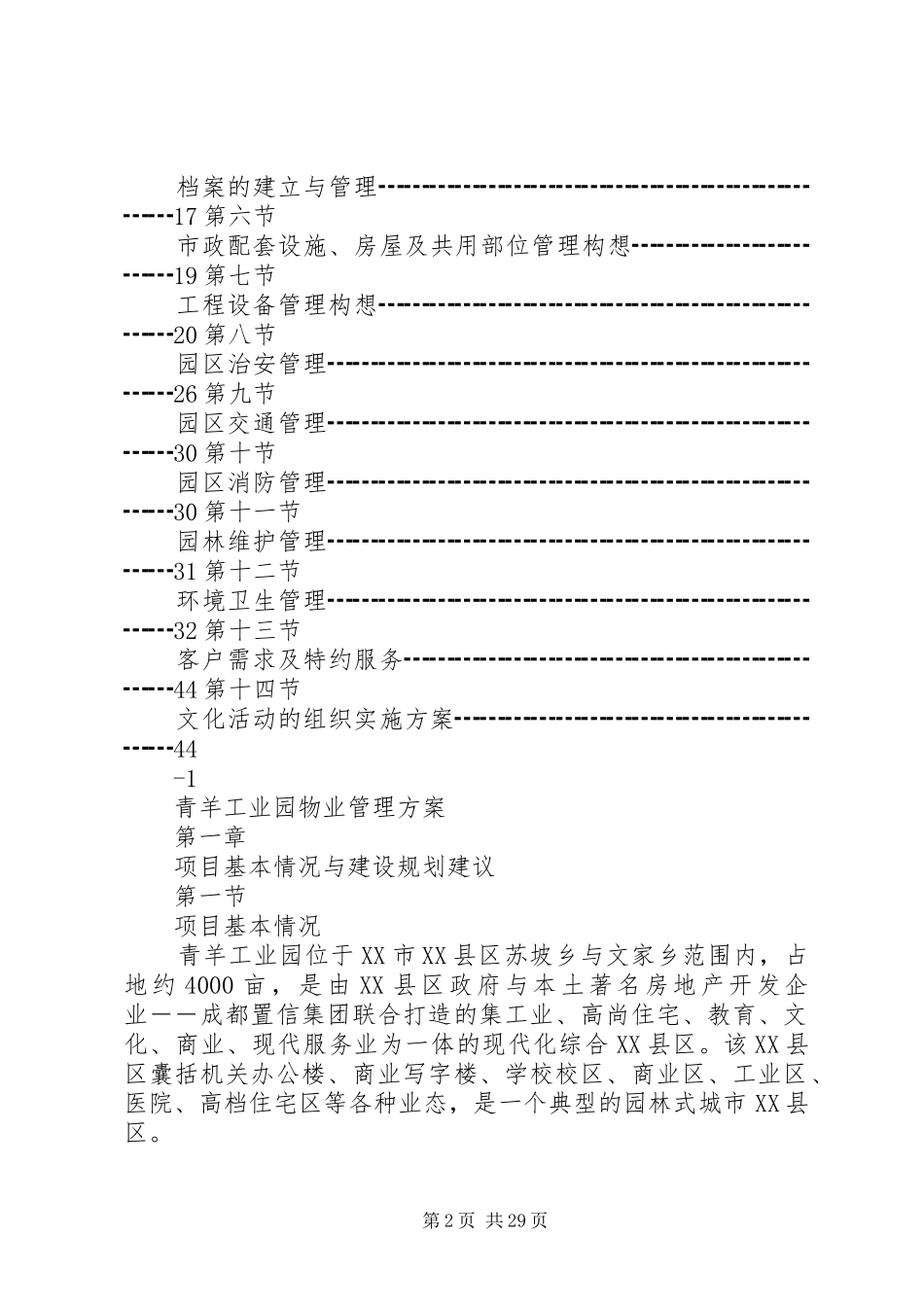 工业园技防实施方案 _第2页