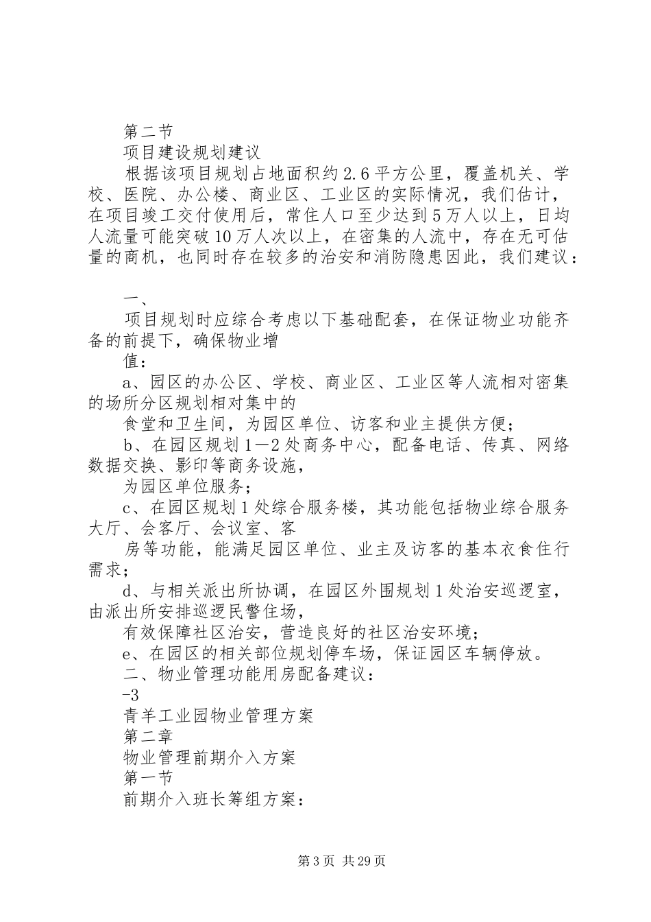 工业园技防实施方案 _第3页
