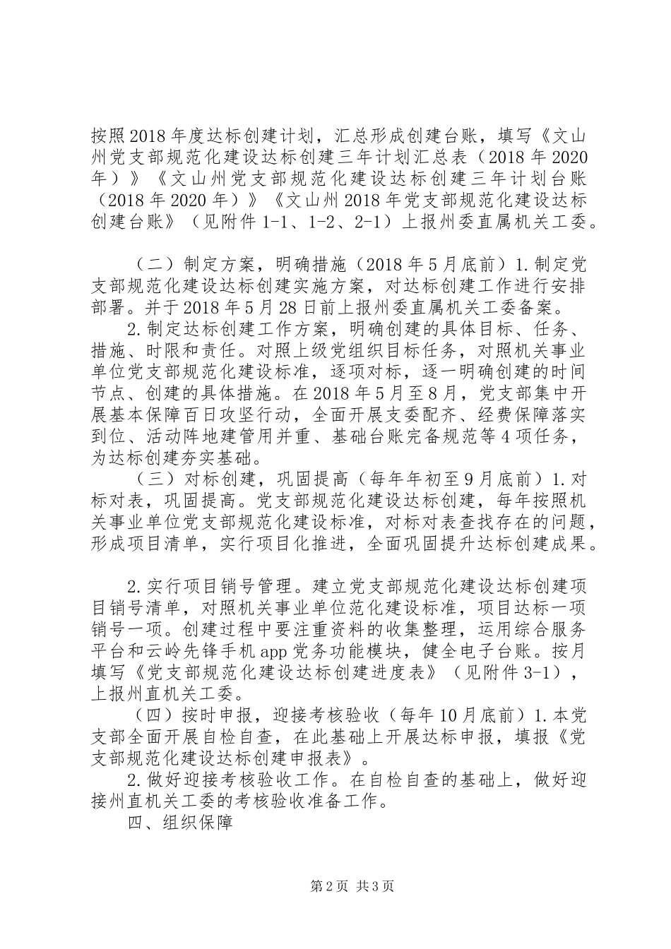 政研室党支部规范化建设达标创建实施方案_第2页