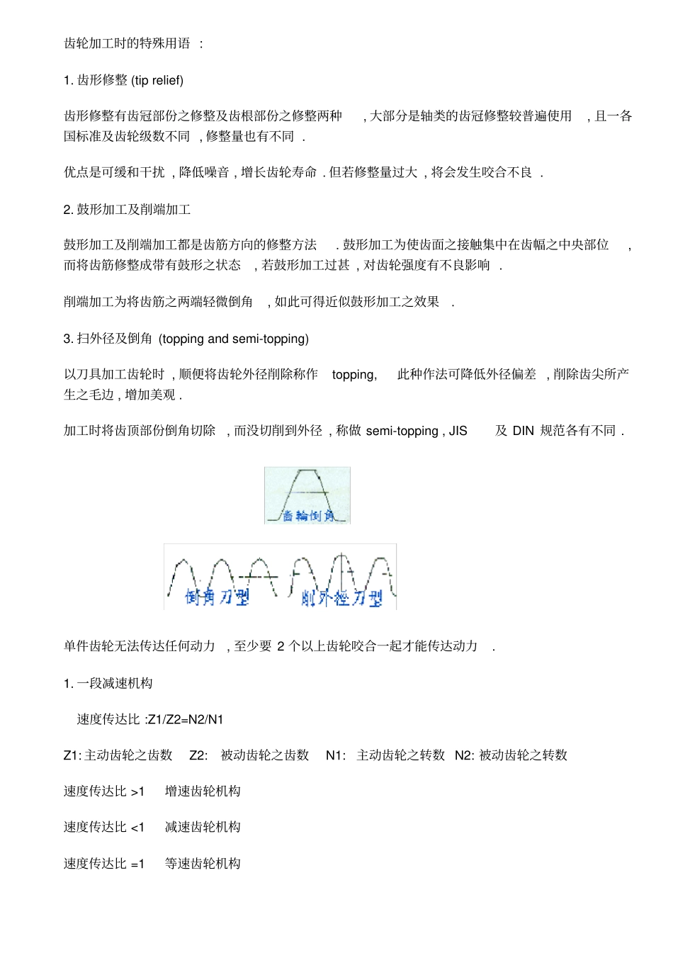 (完整word版)齿轮知识大全,推荐文档_第2页