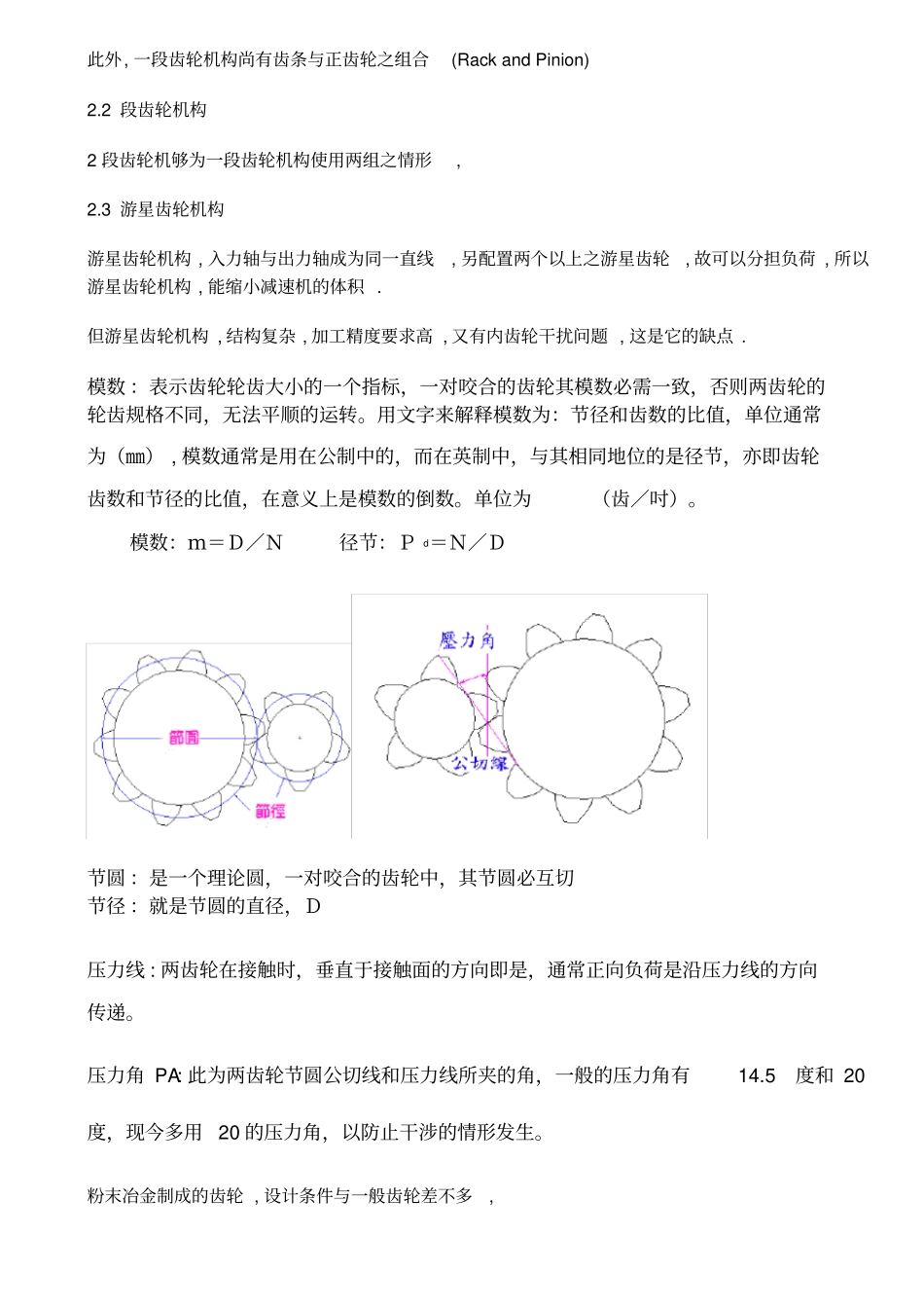 (完整word版)齿轮知识大全,推荐文档_第3页