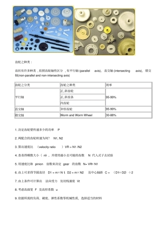 (完整word版)齿轮知识大全,推荐文档
