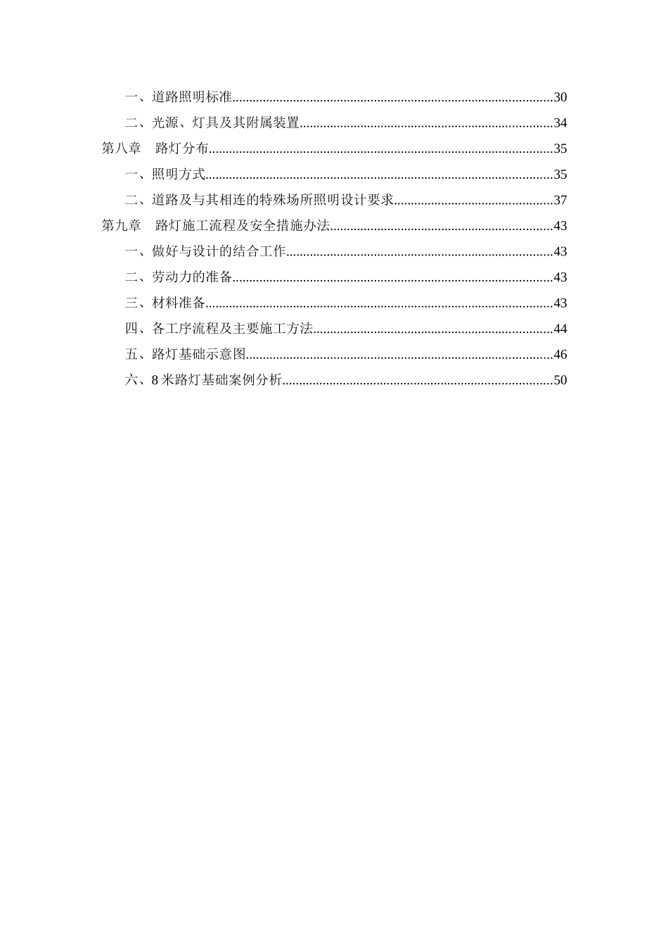 路灯培训资料_第2页