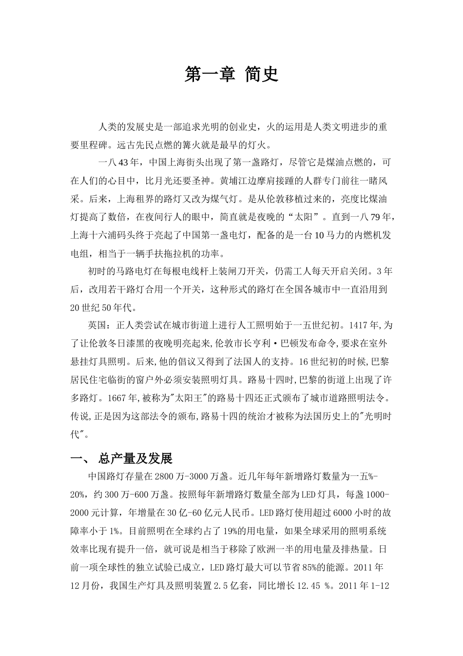 路灯培训资料_第3页