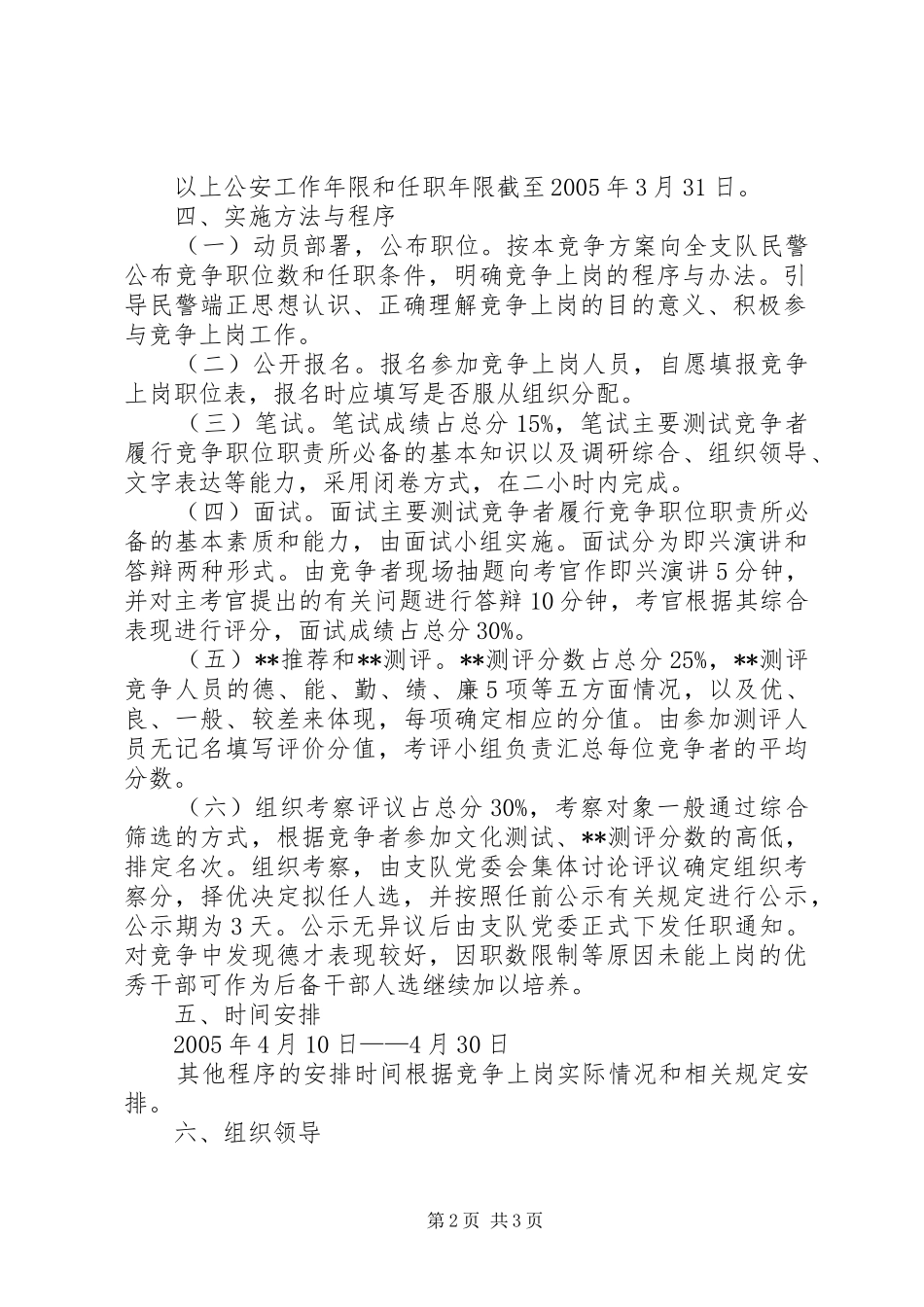公安刑侦支队竞争上岗部分股级领导职位方案 _第2页