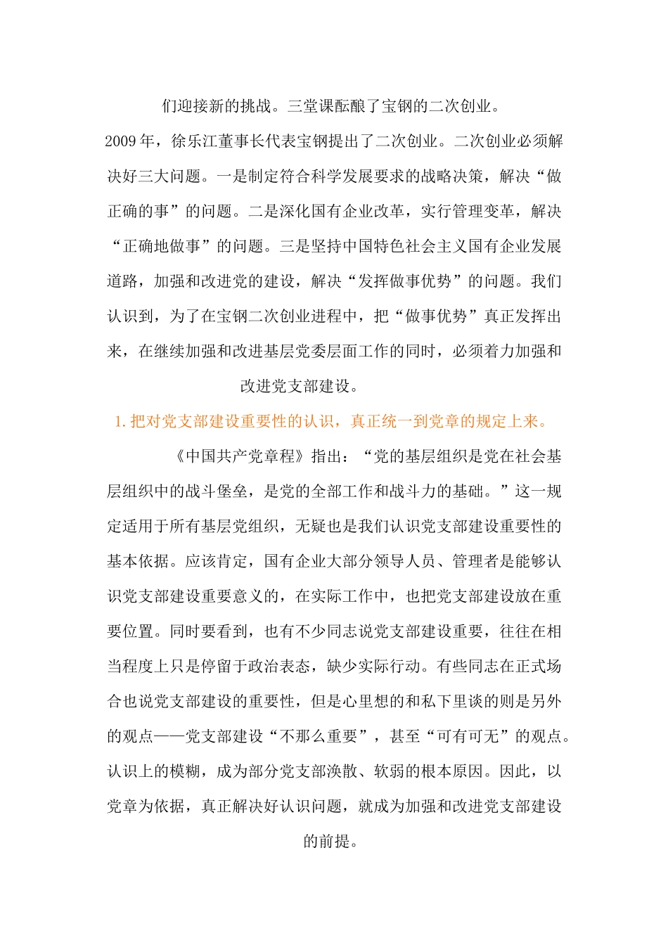 党支部建设与宝钢二次创业_第2页