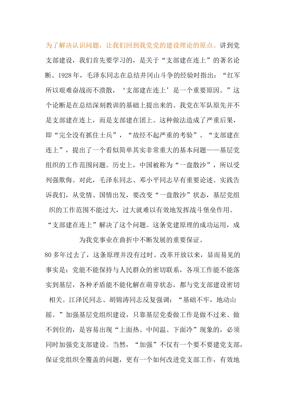 党支部建设与宝钢二次创业_第3页