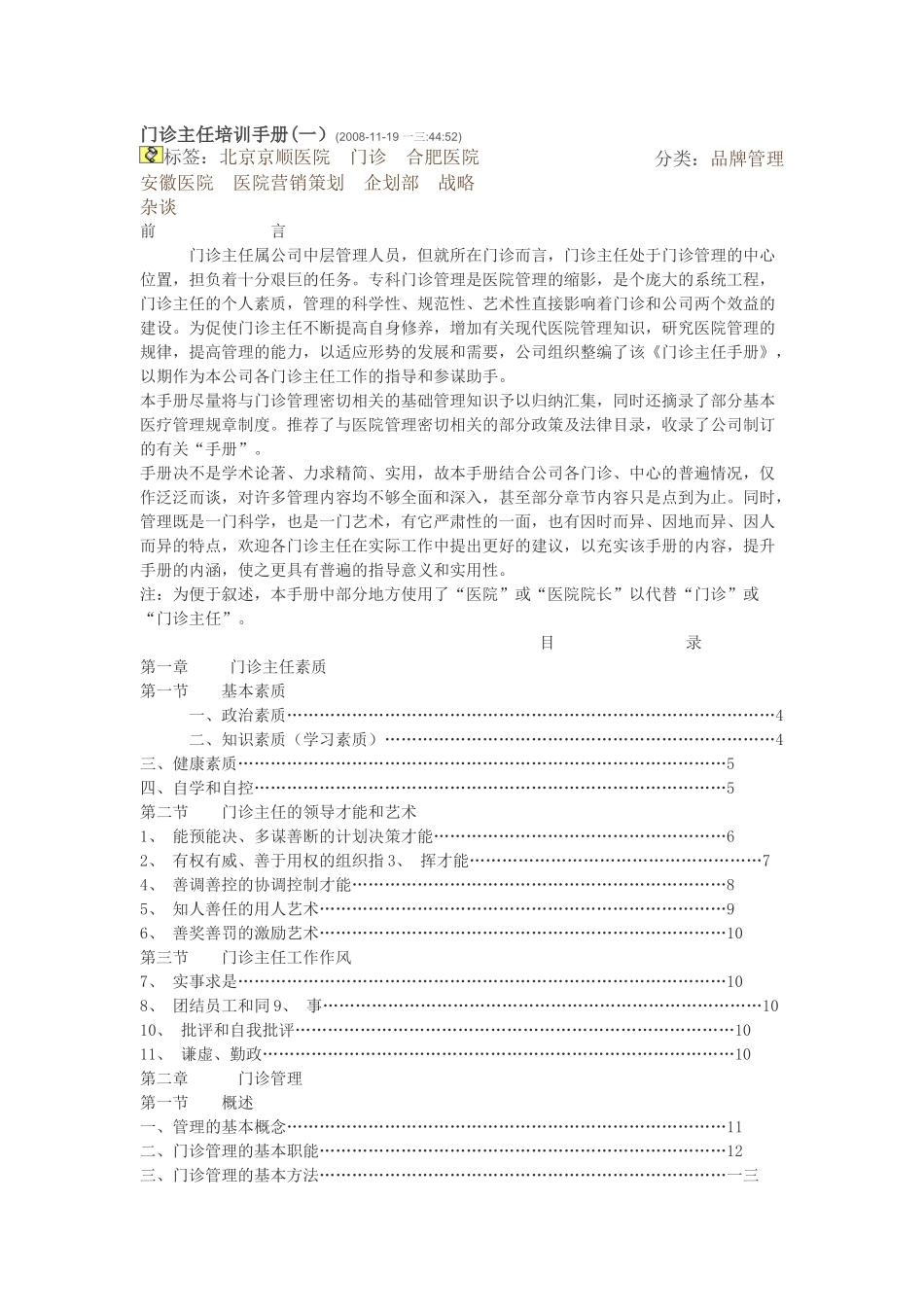 门诊主任培训手册_第1页