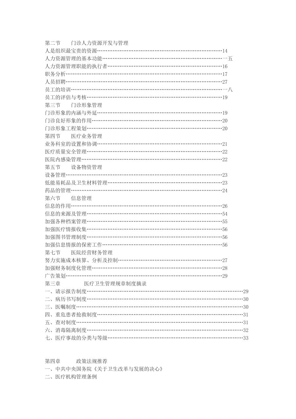 门诊主任培训手册_第2页