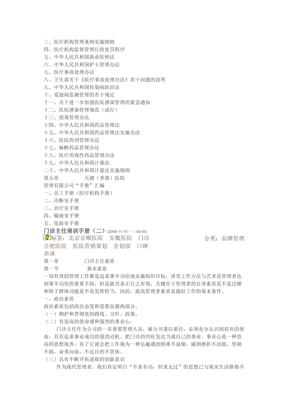 门诊主任培训手册_第3页
