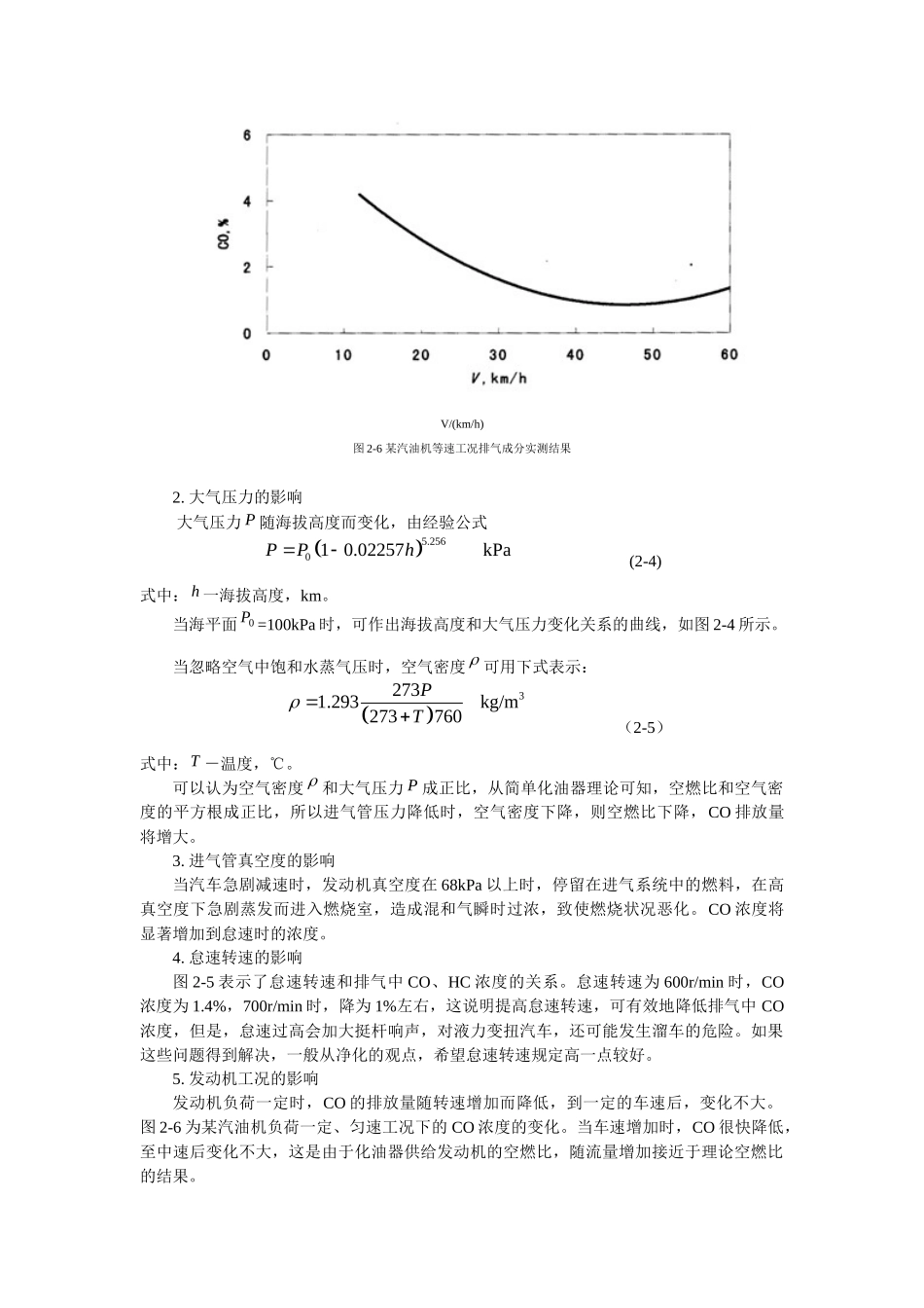 发动机排放污染物的影响因素_第2页