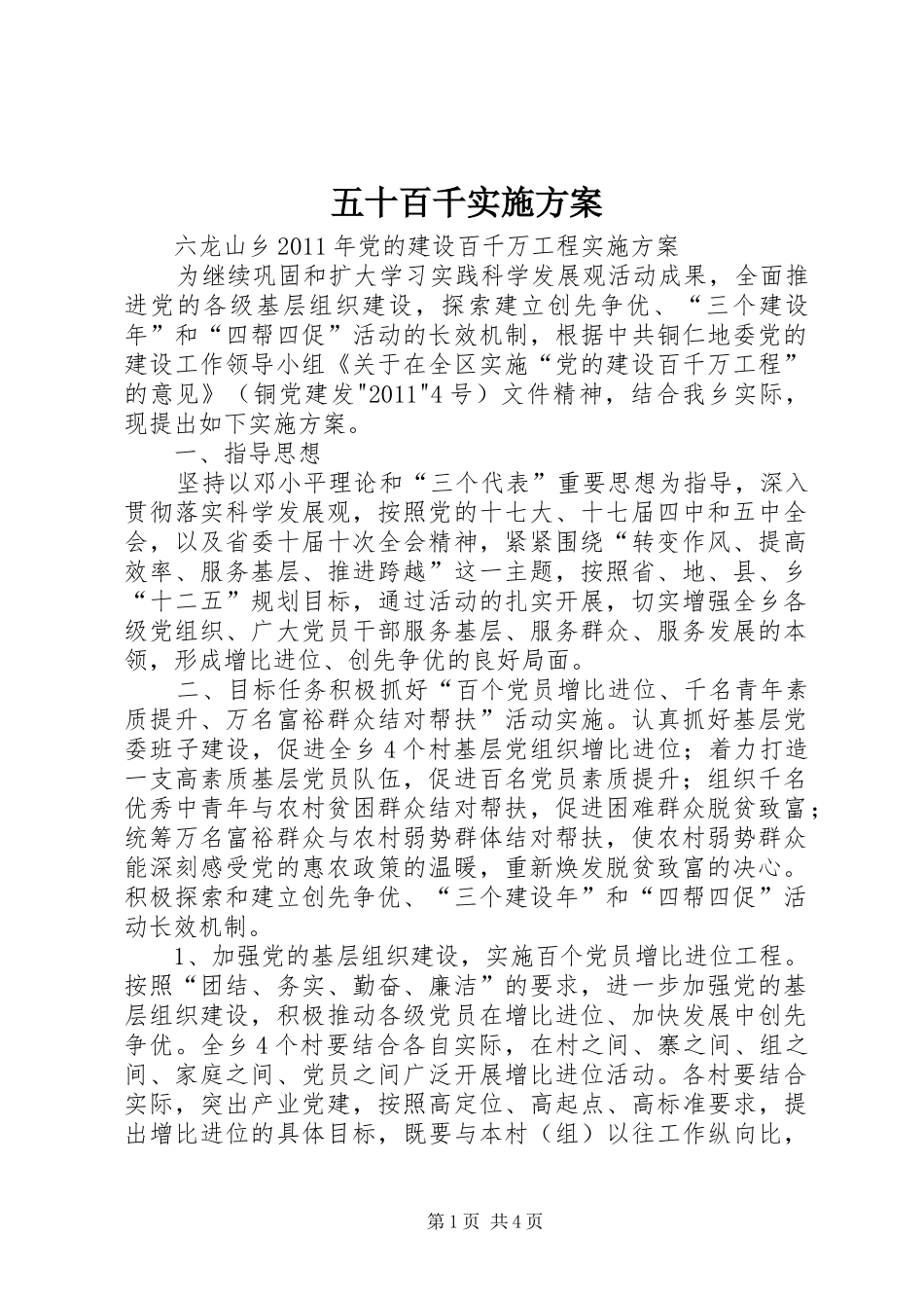 五十百千方案 _第1页