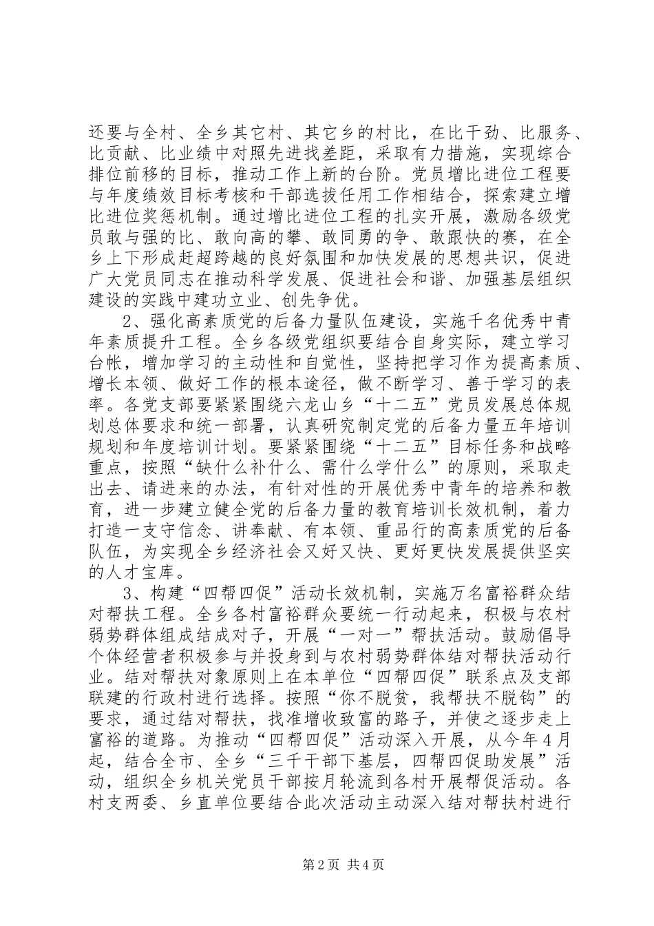 五十百千方案 _第2页