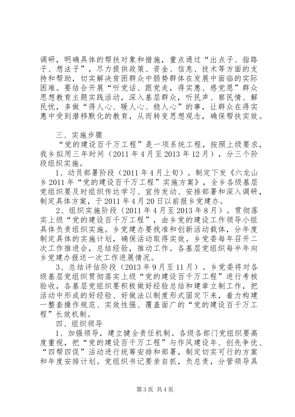 五十百千方案 _第3页