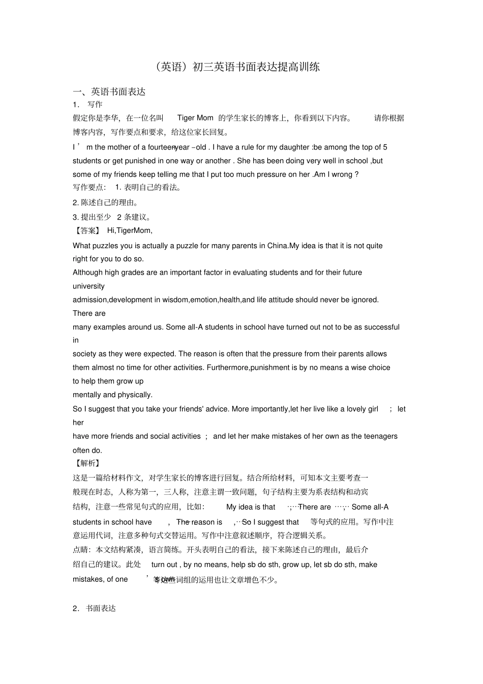(英语)初三英语书面表达提高训练_第1页