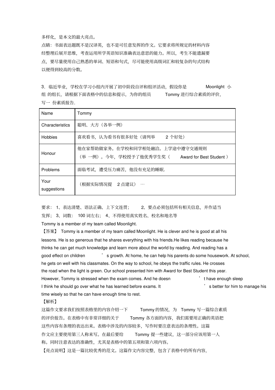 (英语)初三英语书面表达提高训练_第3页