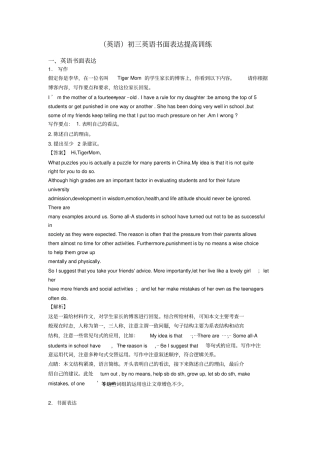 (英语)初三英语书面表达提高训练