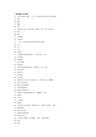 秘书三级事务管理专项练习