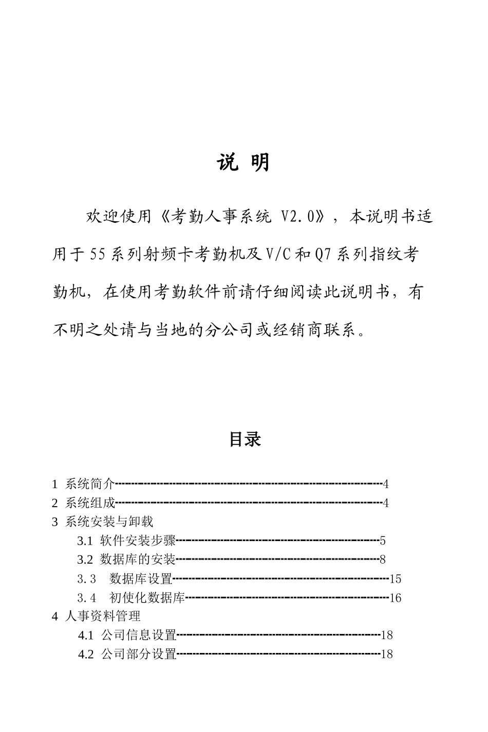 考勤机V20软件说明书_第1页