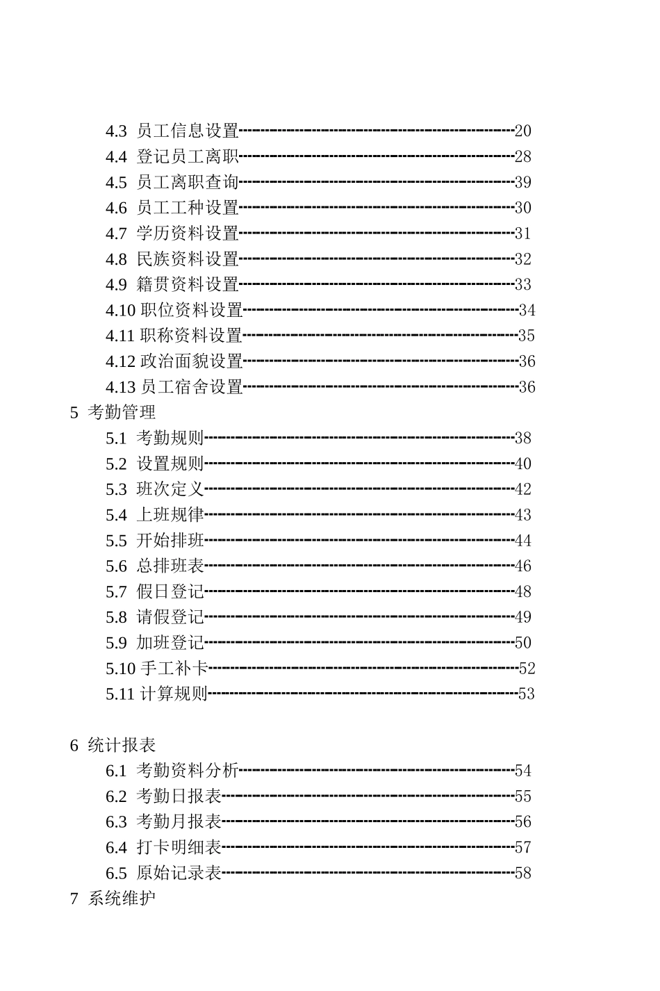 考勤机V20软件说明书_第2页