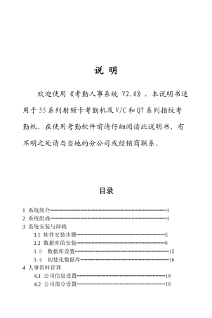 考勤机V20软件说明书