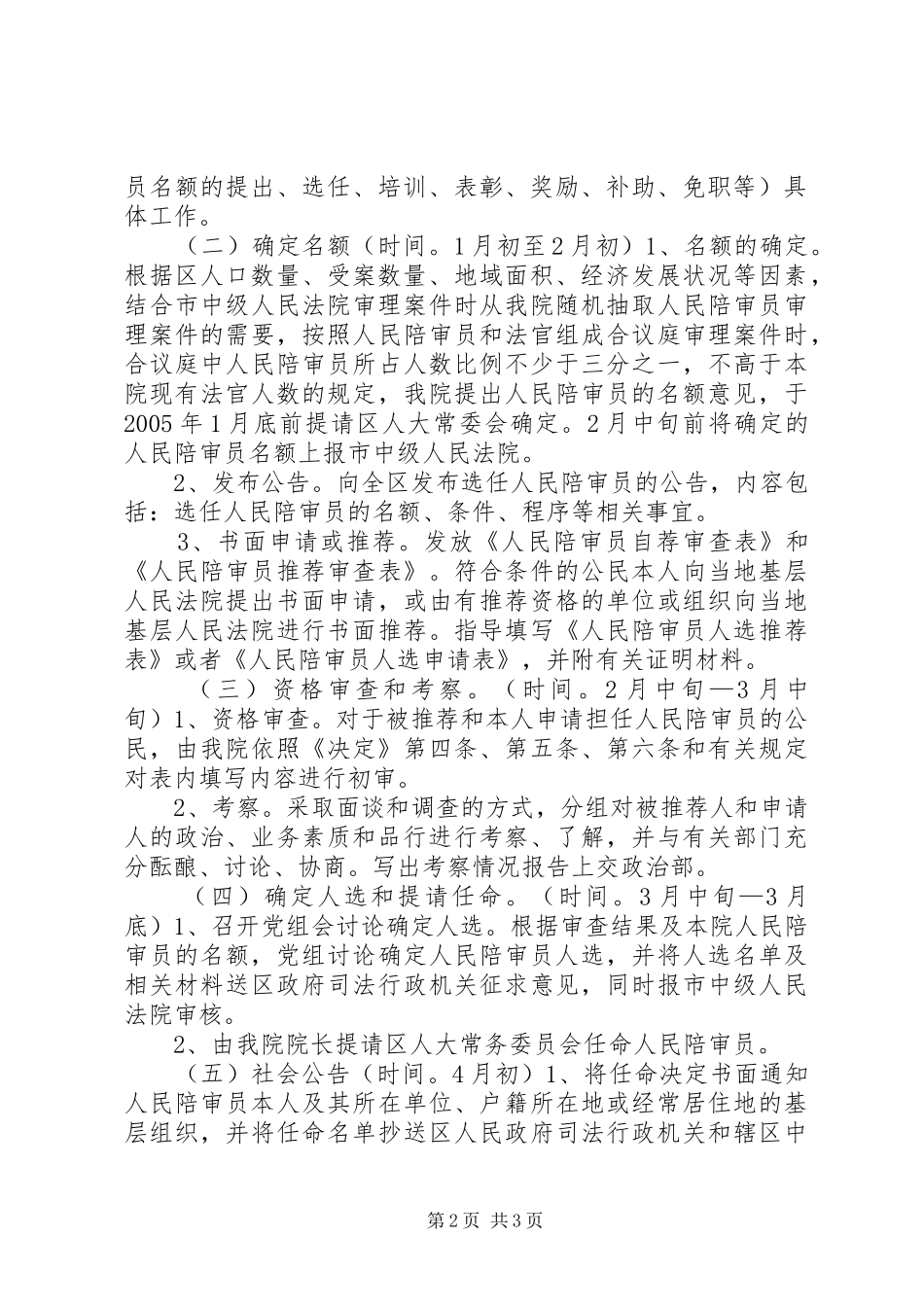 区人民法院关于落实人民陪审员制度建设的方案 _第2页