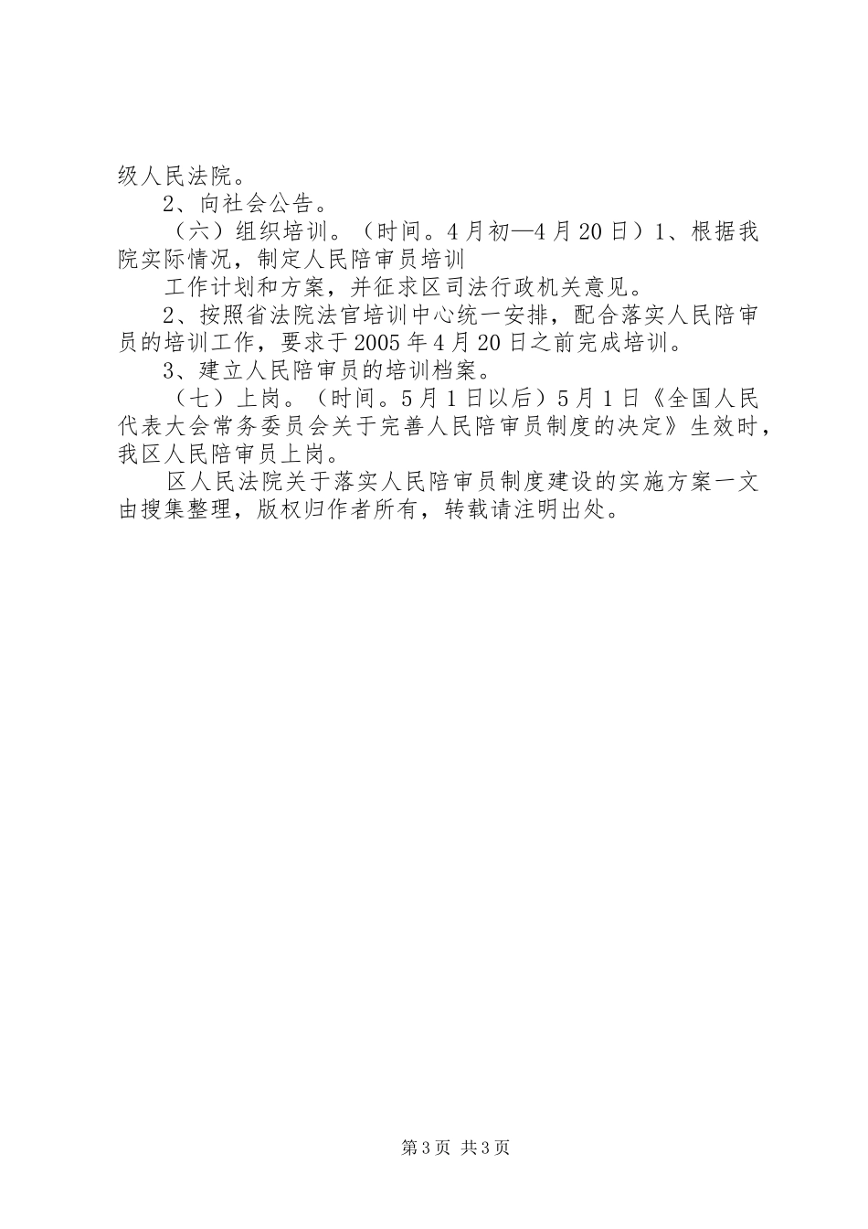 区人民法院关于落实人民陪审员制度建设的方案 _第3页