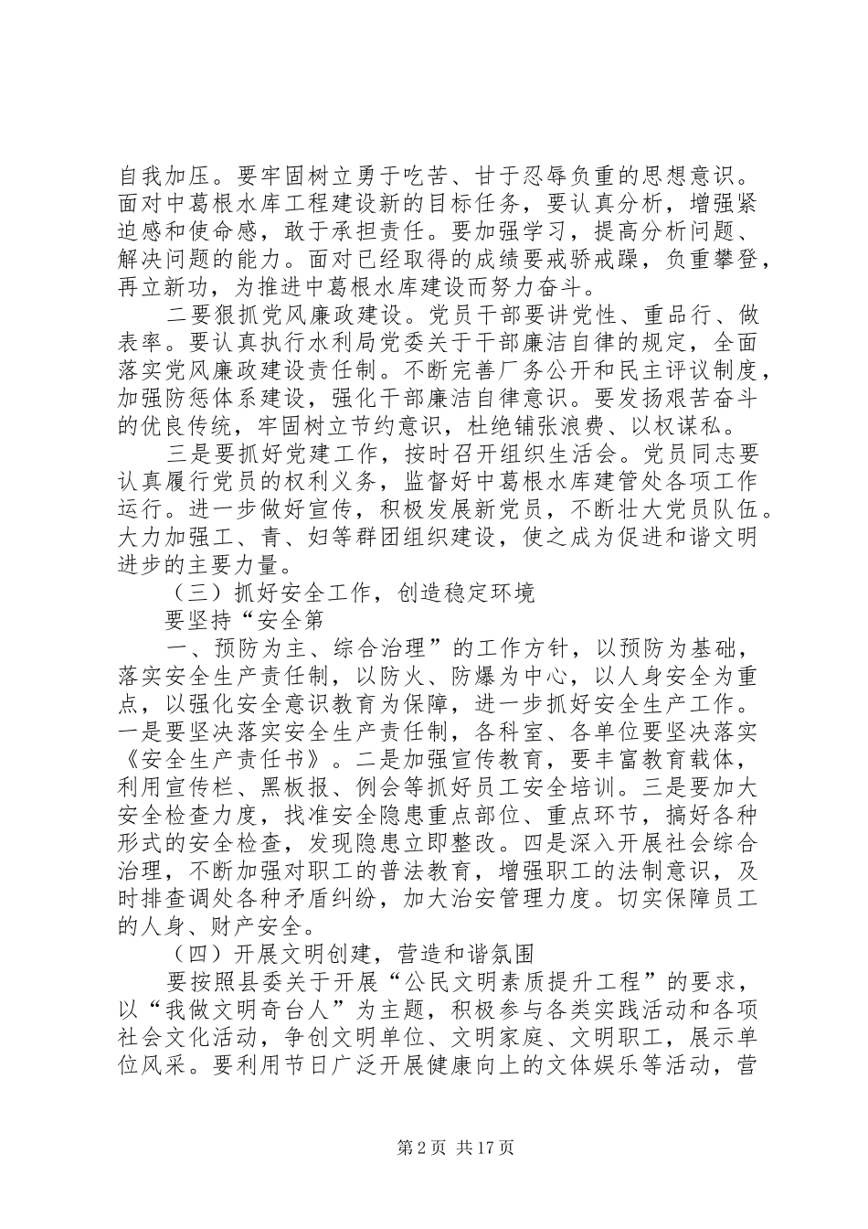 精神文明建设方案 _第2页