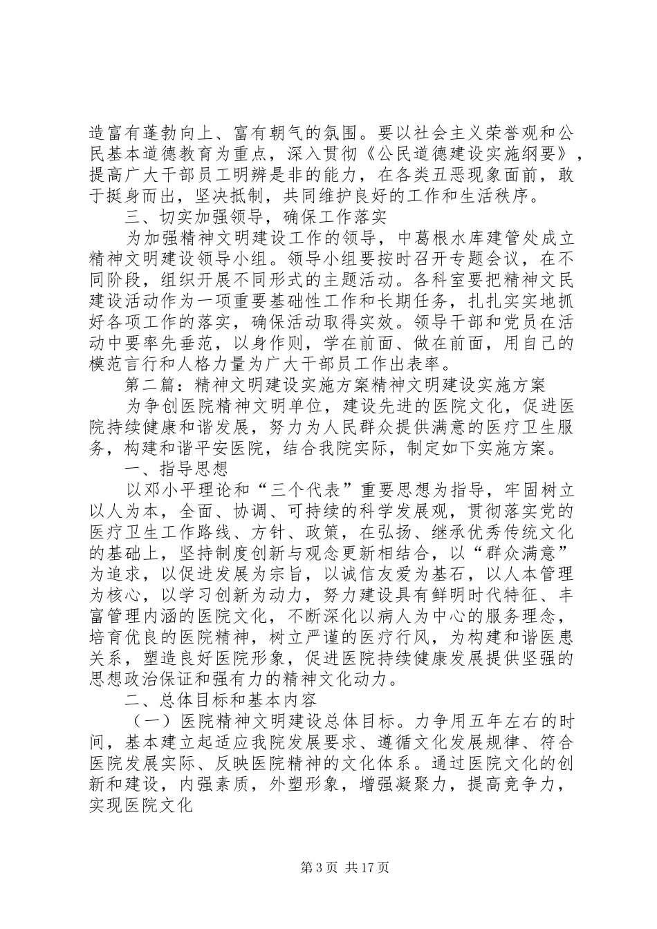 精神文明建设方案 _第3页