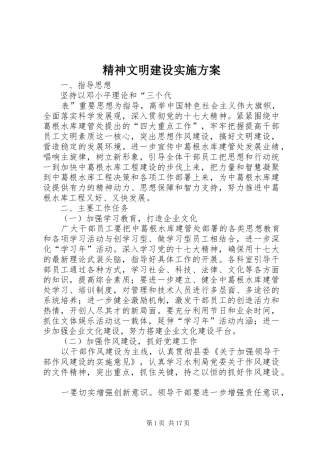 精神文明建设方案 