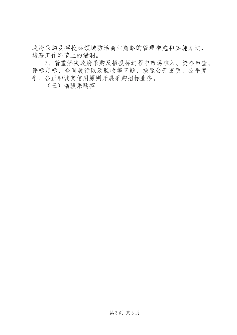 招标投标工作实施方案 _第3页