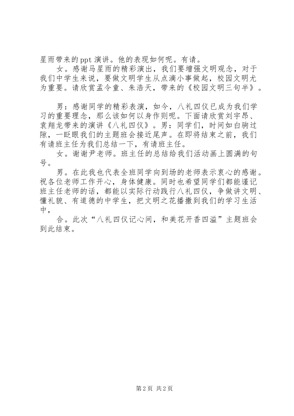 学校八礼四仪方案 _第2页