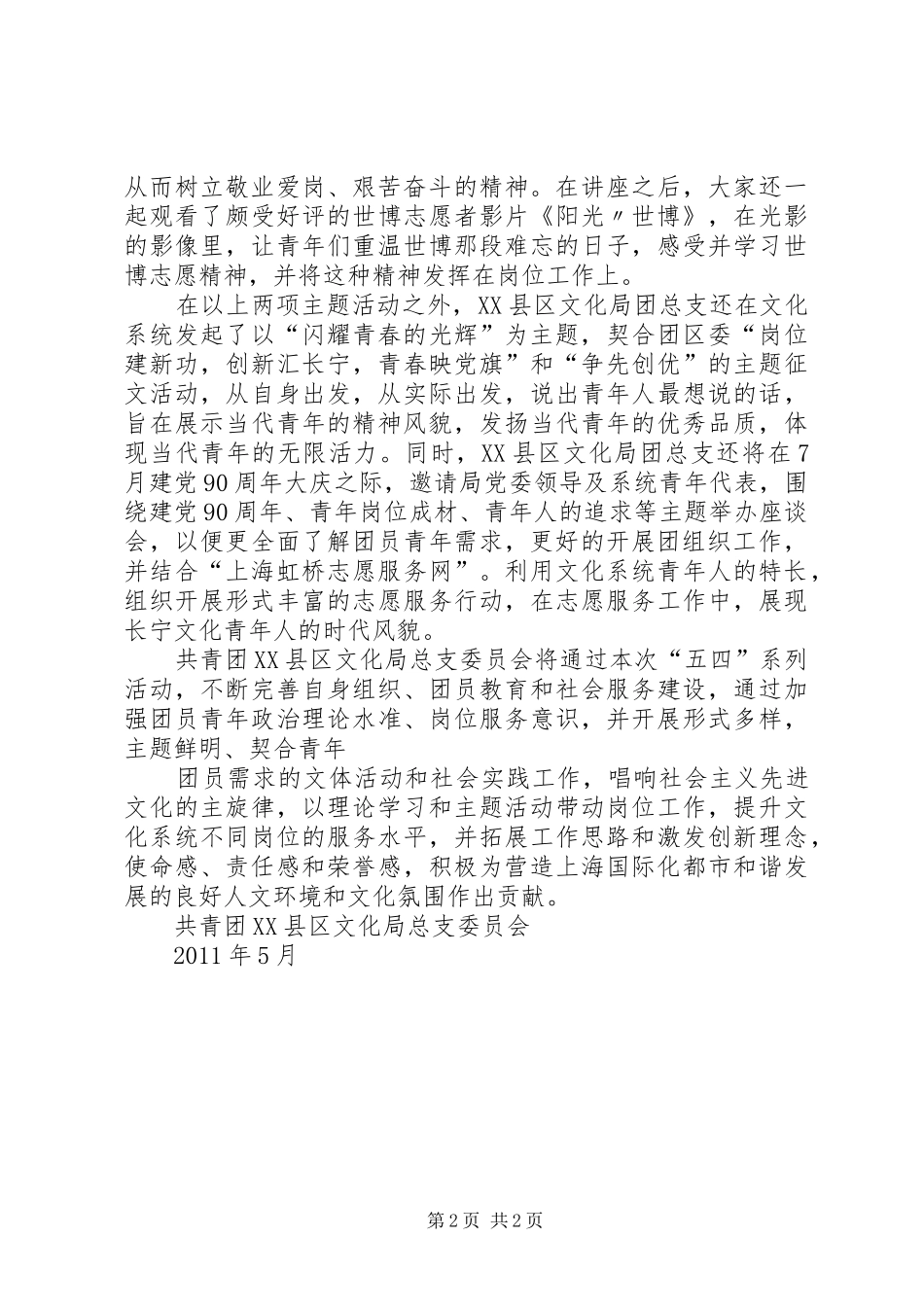 XX村总支委员会“四双”活动实施方案 _第2页