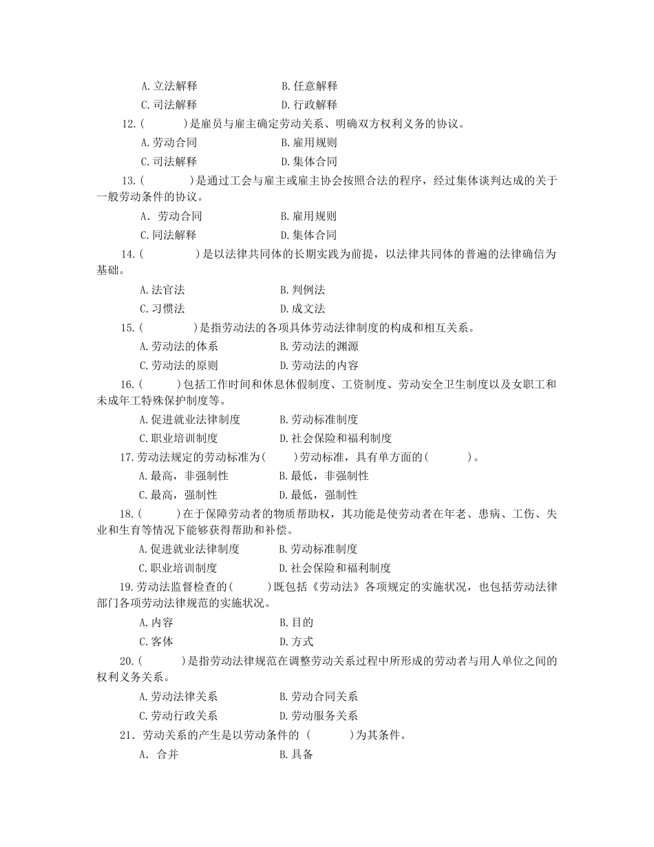 劳动法辅导练习_第2页