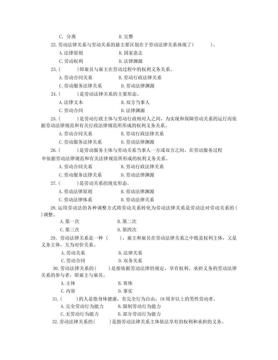 劳动法辅导练习_第3页