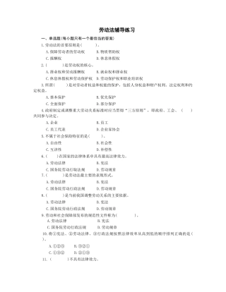 劳动法辅导练习