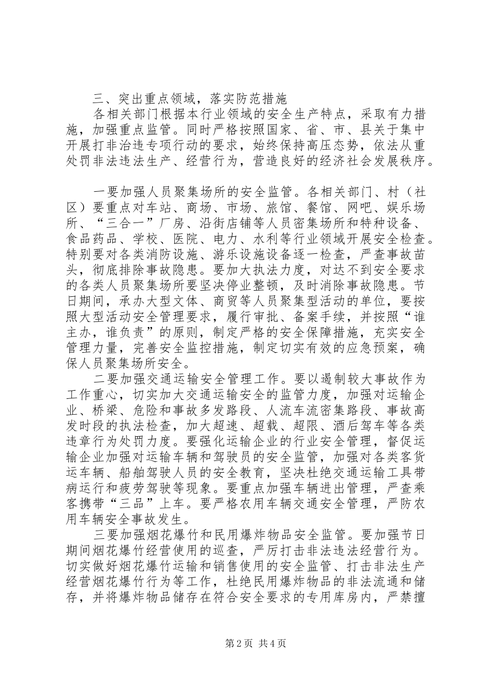 乡国庆安全生产工作方案_第2页