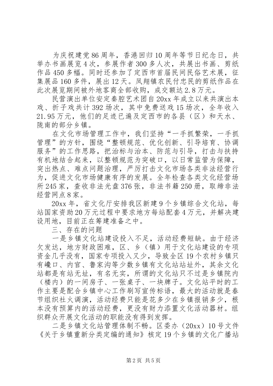 安定区文化建设情况汇报 _第2页