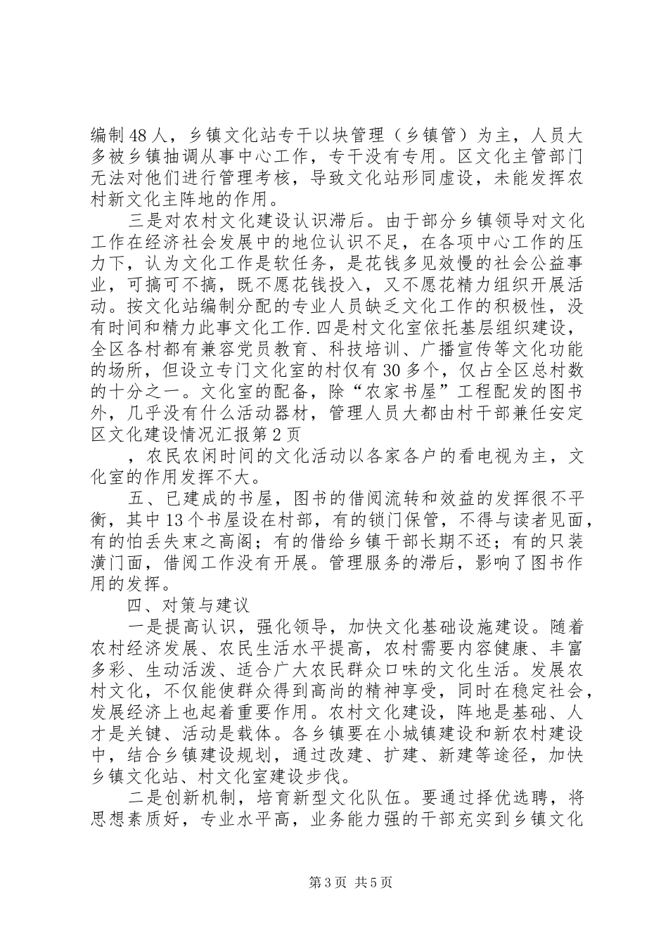 安定区文化建设情况汇报 _第3页