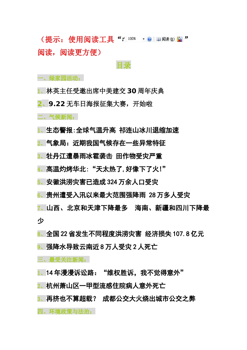 绿家园环境通讯第十一期-中国环境NGO在线--首页--_第2页