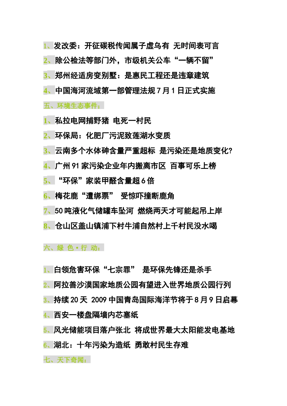 绿家园环境通讯第十一期-中国环境NGO在线--首页--_第3页