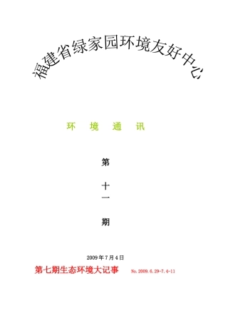 绿家园环境通讯第十一期-中国环境NGO在线--首页--