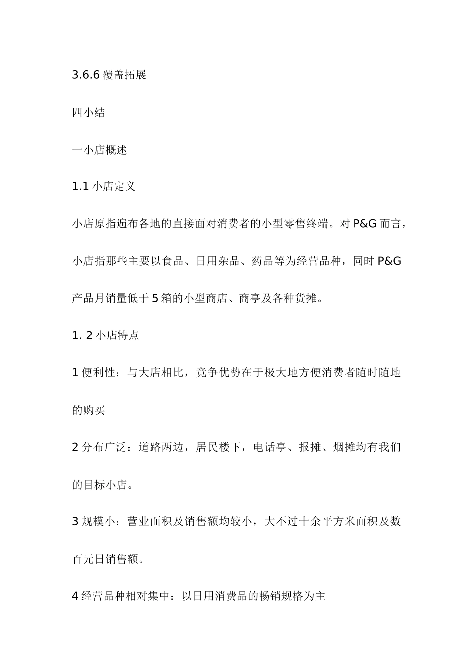 宝洁培训资料(1)_第3页