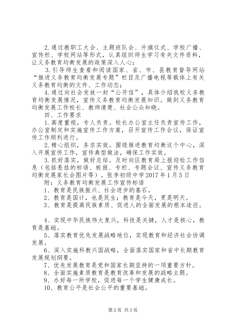 张李初级中学推进义务教育均衡发展宣传工作方案_第2页