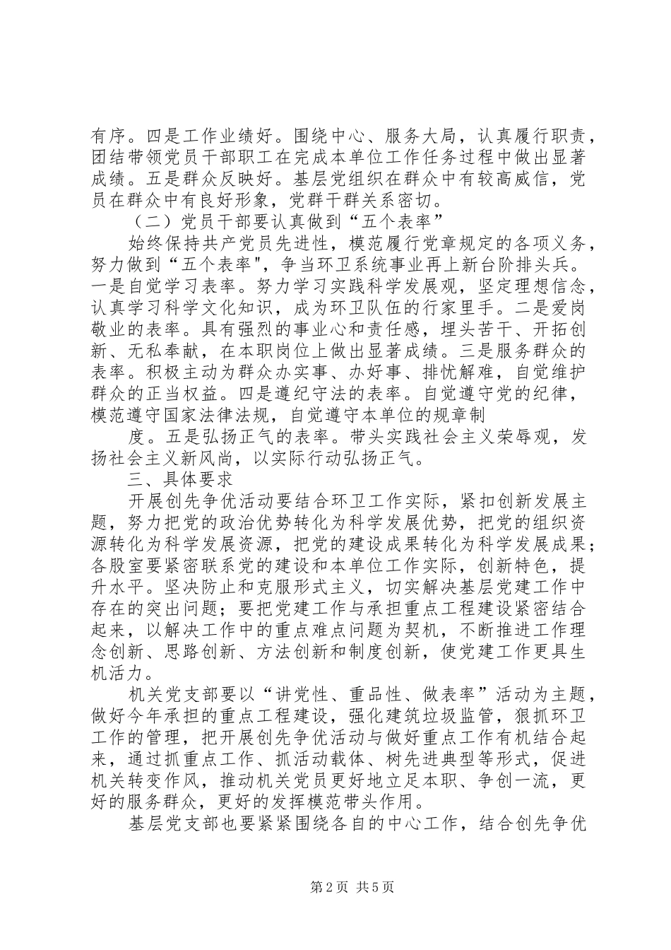 创先争优活动方案 _第2页