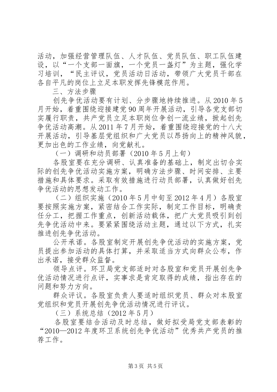 创先争优活动方案 _第3页