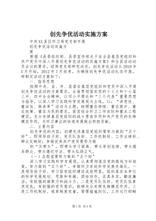创先争优活动方案 