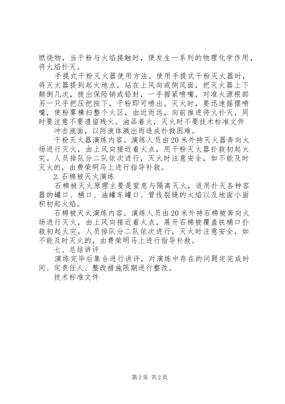 灭火实战演练实施方案 _第2页
