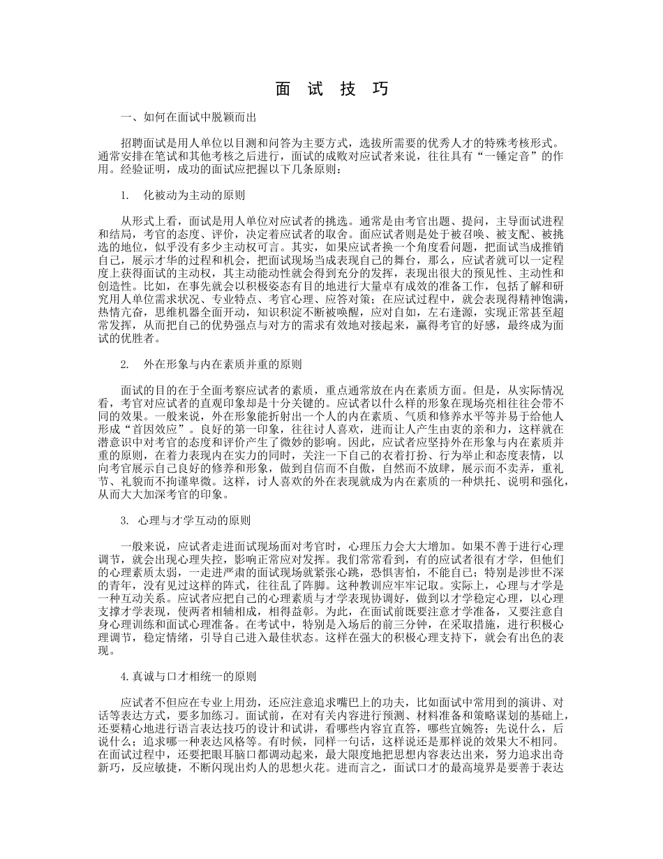 面试时候的技巧_第1页