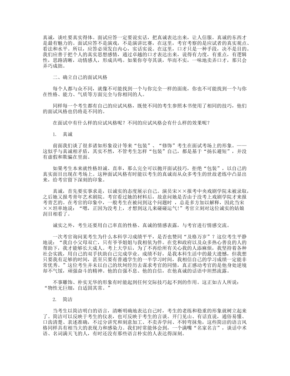 面试时候的技巧_第2页